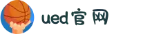UED·(中国区) - 上海ued办事处